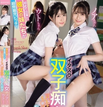 AVtwins IPZZ-305 Suzuno Uto, Mizuiro Noa จิ๋มคู่กู้หน่วยกิจ