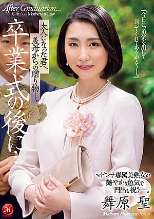 JUL-922 [Uncen] เย็ดแม่เลี้ยงฉลองในวันที่เรียนจบ Maikawa Sena