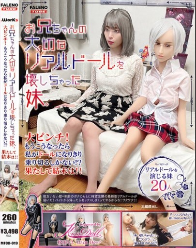 MFOD-019 ปลอมเป็นตุ๊กตายางให้พี่ชายเย็ด หนังเอวีญี่ปุ่น