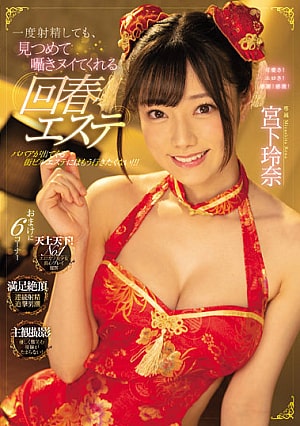 Miyashita Rena หมอนวกโดนเย็ด [ลบเซ็นเซอร์] MIDV-206 ซอยจนเสร็จคาหี