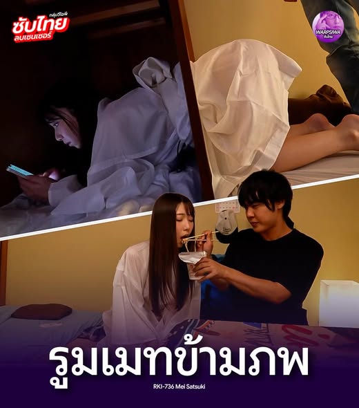 RKI-736 [Uncen] รูมเมทข้ามภพผีก็เงี่ยนเป็น Mei Satsuki