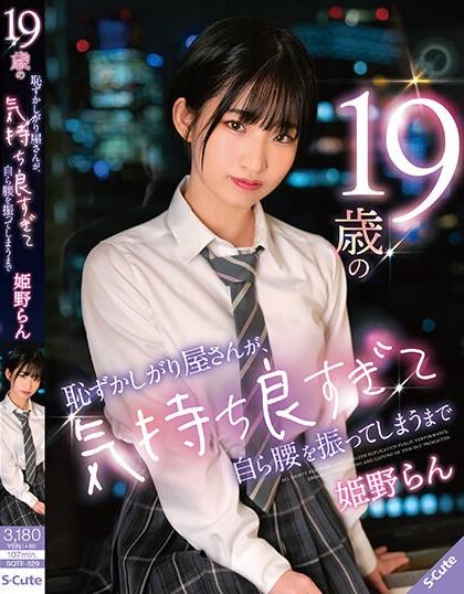 หนังเอวี SQTE-529 นักเรียนหญิงวัย19อะไหล่ใหม่