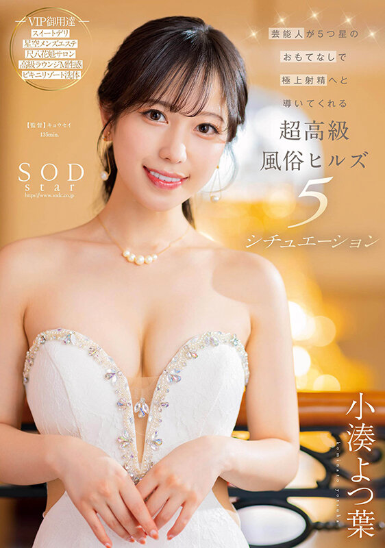 STARS-910 [Uncen] หมอนวดไฮโซความฟินระดับ5ดาว Kominato Yotsuha