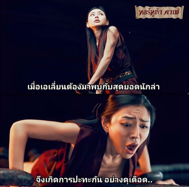 หนังxโรคจิต เรวดี ปะทะ เอเลี่ยน (ภาคต่อ)